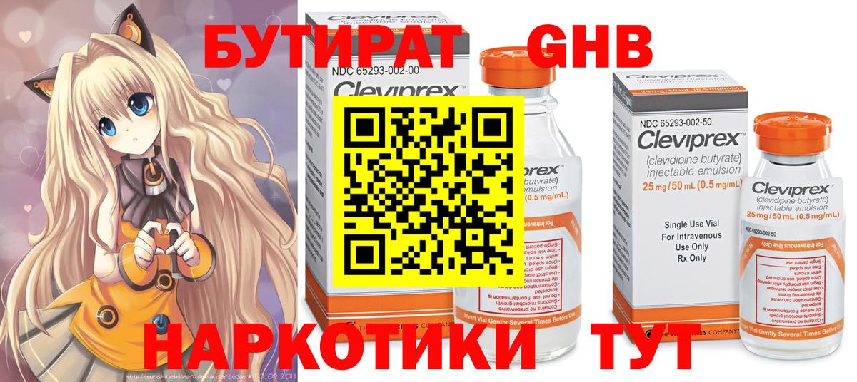 Бутират GHB Санкт-Петербург