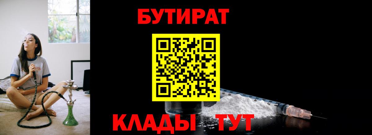 БУТИРАТ  Вход с VPN  Санкт-Петербург  БУТИРАТ жидкий экстази 