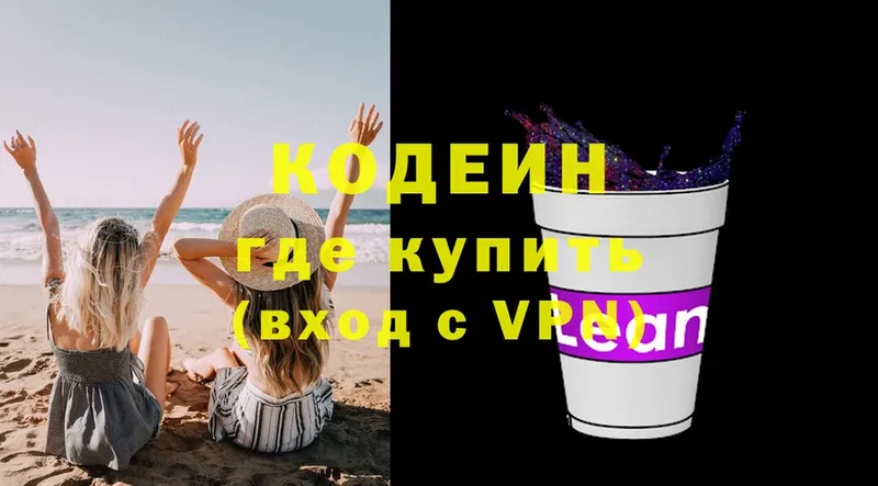 наркотики  Санкт-Петербург  Кодеиновый сироп Lean Purple Drank 