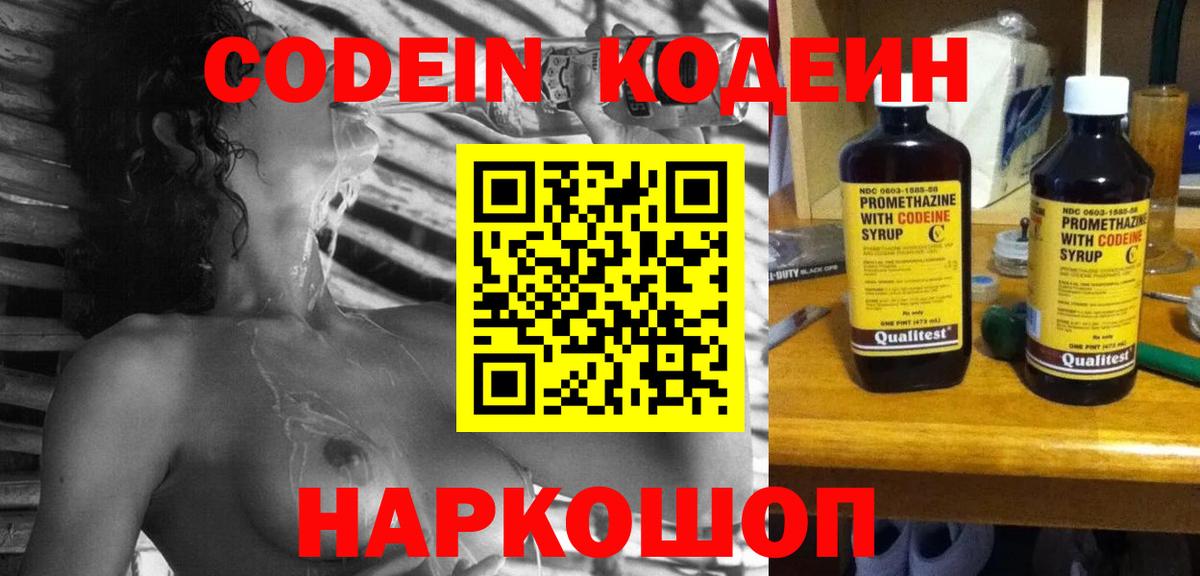 Кодеиновый сироп Lean Purple Drank Санкт-Петербург