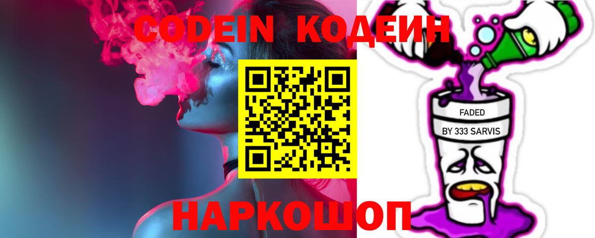 Кодеиновый сироп Lean напиток Lean (лин)  Codein Purple Drank  Санкт-Петербург 