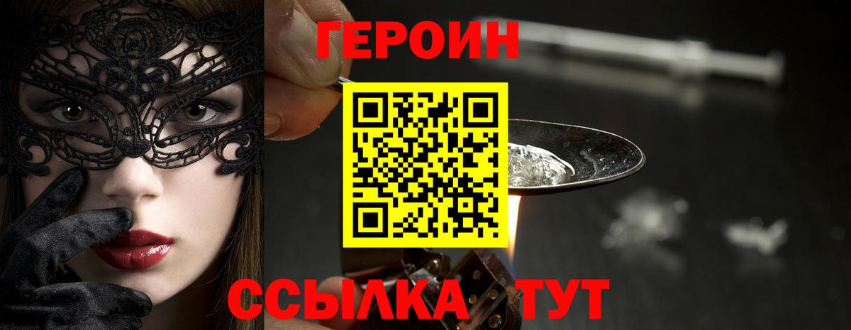 ГЕРОИН Heroin Санкт-Петербург