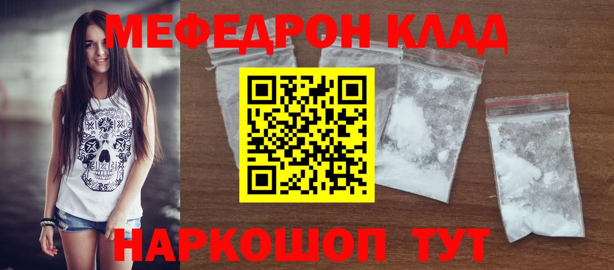 МЯУ-МЯУ кристаллы  МЕФ  Мефедрон мяу мяу  Санкт-Петербург  Меф  Вход с VPN 