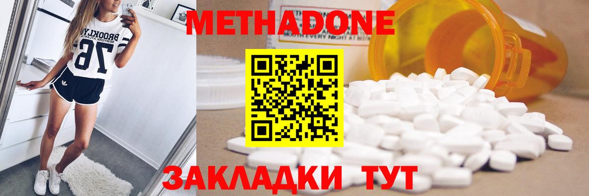 МЕТАДОН кристалл Санкт-Петербург